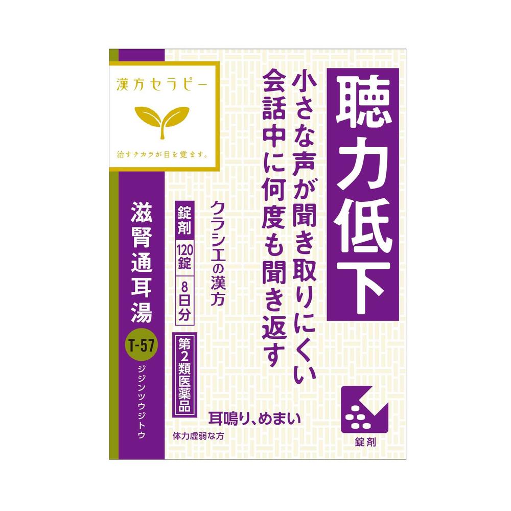 【楽天市場】【第2類医薬品】クラシエ 漢方セラピー 滋腎通耳湯（じじんつうじとう）エキス錠 120錠：サンドラッグe-shop