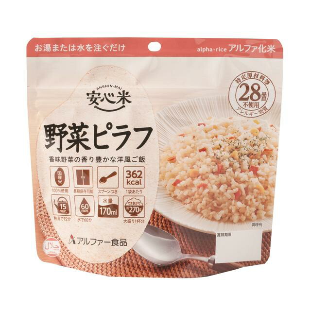 ◆アルファー食品 安心米 野菜ピラフ 100g 【15個セット】