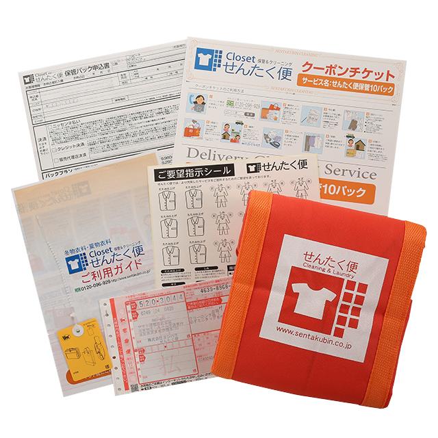 せんたく便の保管パック