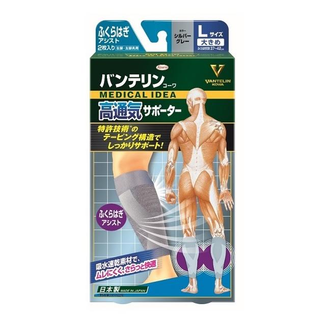 バンテリンコーワ サポーター(ふくらはぎ用)