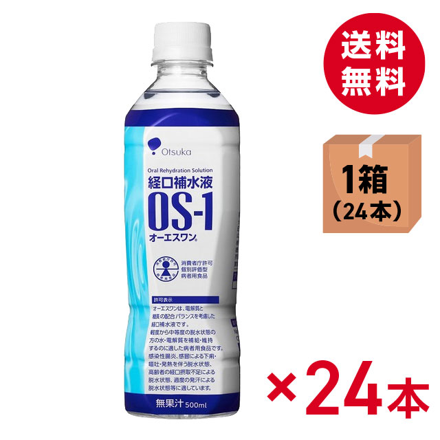 経口補水液 OS-1