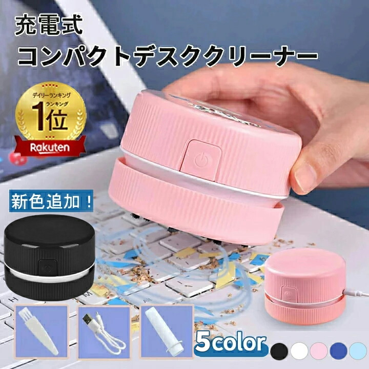楽天市場】【P3倍☆クーポンで40%OFF】 ＼楽天1位／卓上クリーナー USB