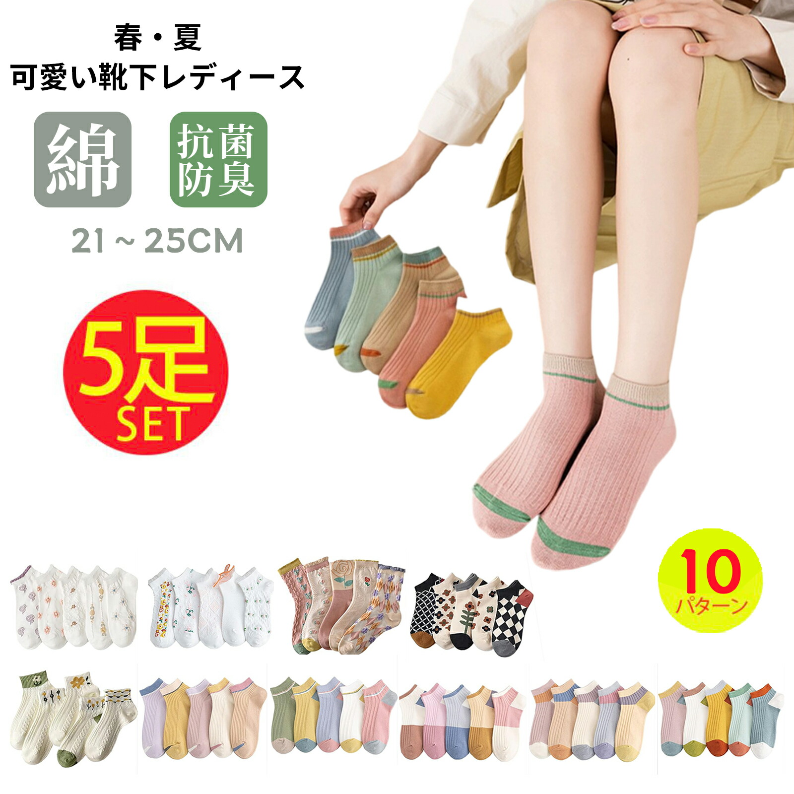 【楽天市場】【 MAX 50%OFF！超目玉商品】靴下 レディース ショートソックス靴下 女性 靴下 くるぶしソックス 5足セットかわいい 綿