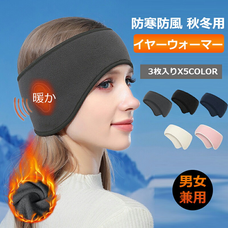 【楽天市場】【 MAX 50%OFF！超目玉商品】3セット ネックウォーマー メンズ イヤーウォーマー ヘッドバンド 耳あて 耳当て 耳