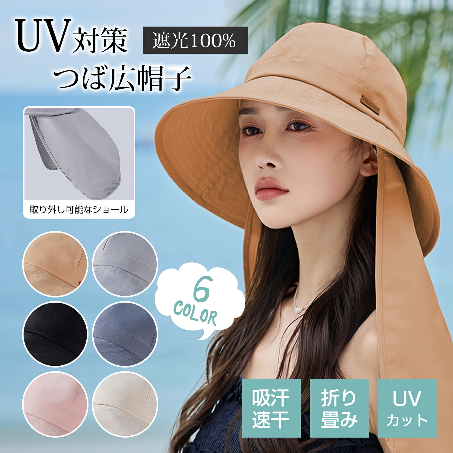 【楽天市場】【 2点購入＆50％OFFクーポンあり】2025新型 UVカット帽子 レディース 【頭囲60cm】【取り可能首カバー・UVカット率