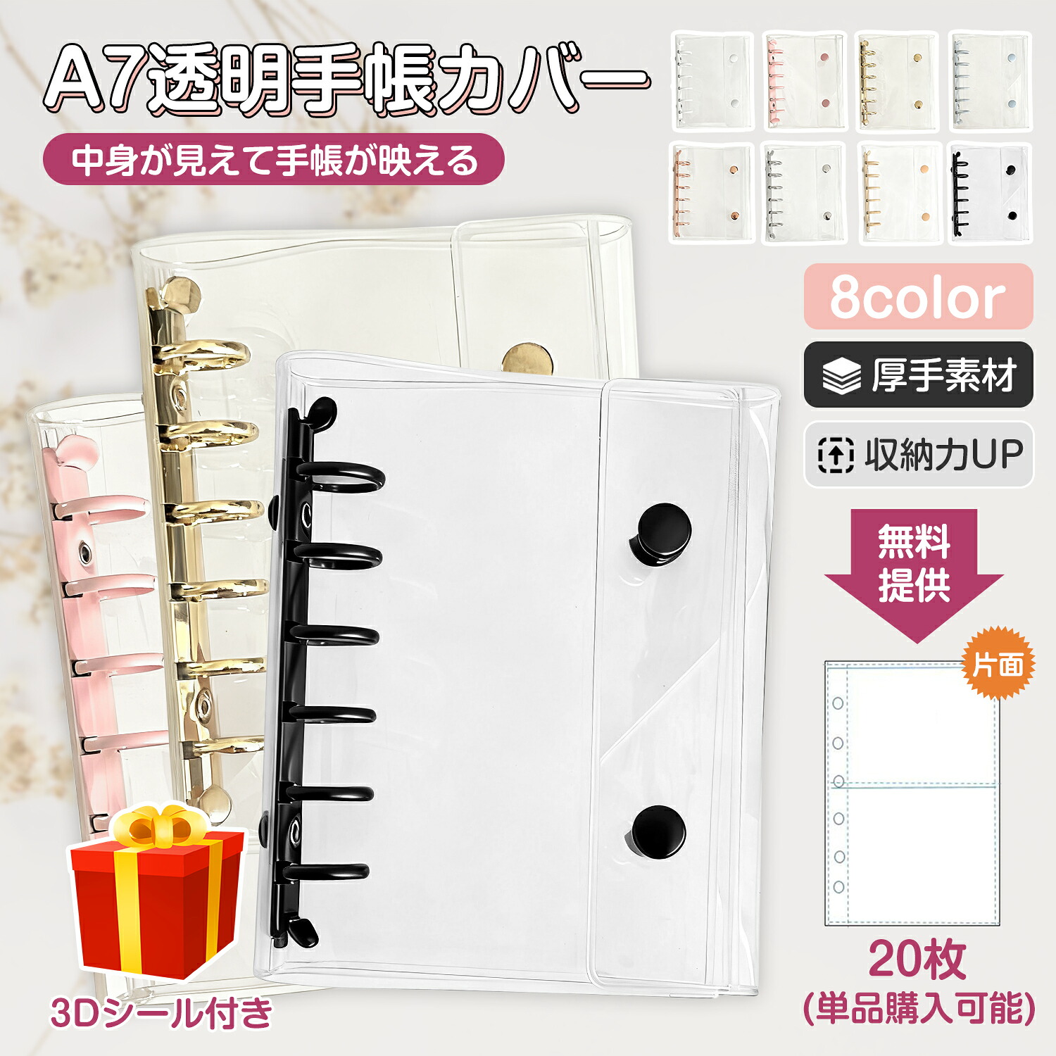 【楽天市場】【 MAX 50%OFF!超目玉商品】【楽天1位】大人気シール付き シール帳 バインダー 透明 クリア 【リフィル20枚付】シール ...