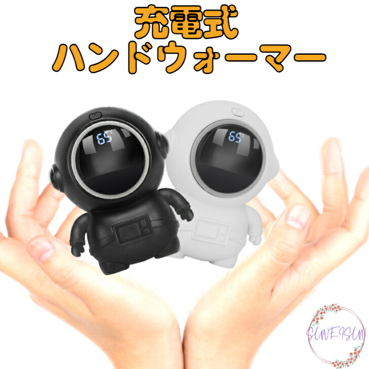  クリスマス 宇宙飛行士 USB 充電式 ハンドウォーマー 兼 モバイルバッテリー カイロ 充電式カイロ かわいい 秋 冬 寒さ対策 温活