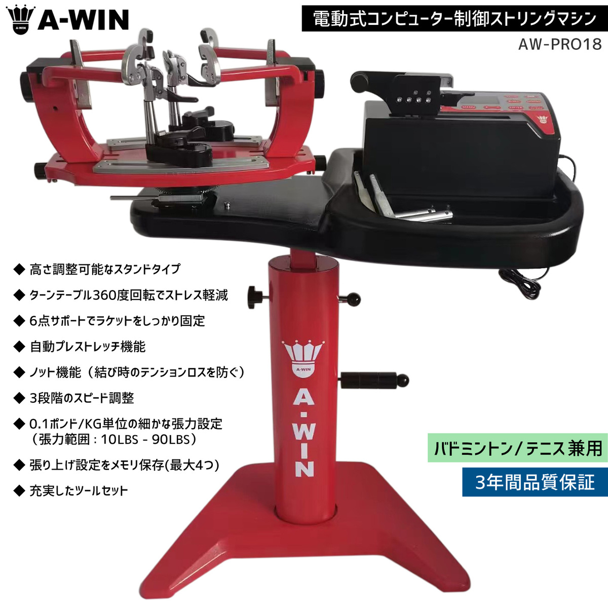 楽天市場】【予約販売】A-WIN AW-EC ストリングマシン 電動式