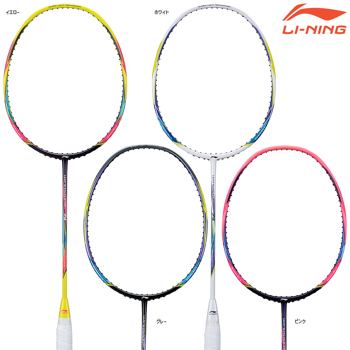 楽天市場】LI-NING WindStorm 72(WS72) 軽量(6U) バドミントンラケット リーニン【オススメガット＆ガット張り工賃無料】 :  ラケットプロショップ SUNFAST