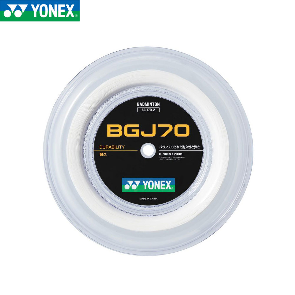 YONEX BGJ70-2 BGJ70 (200M) 文字列(ガット) バドミントン ヨネックス 2024SS【日本バドミントン連合考試受かる品】