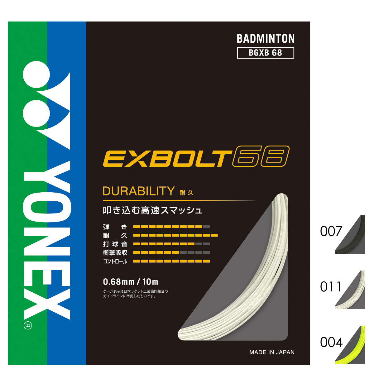 YONEX バドミントンストリング EXBOLT 68 (200m) ６月入荷分 楽天市場】【5％OFFクーポン対象】ヨネックス YONEX