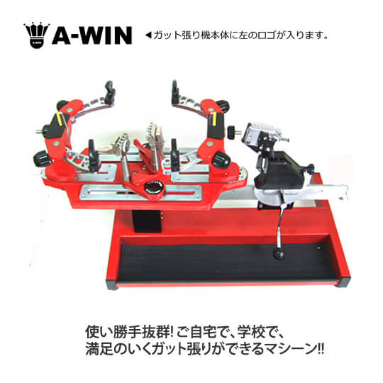 楽天市場】【予約販売】A-WIN AW-EC ストリングマシン 電動式