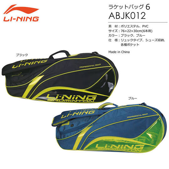 楽天市場】LI-NING ABJN018 ラケットバッグ(6本入) バドミントンバッグ