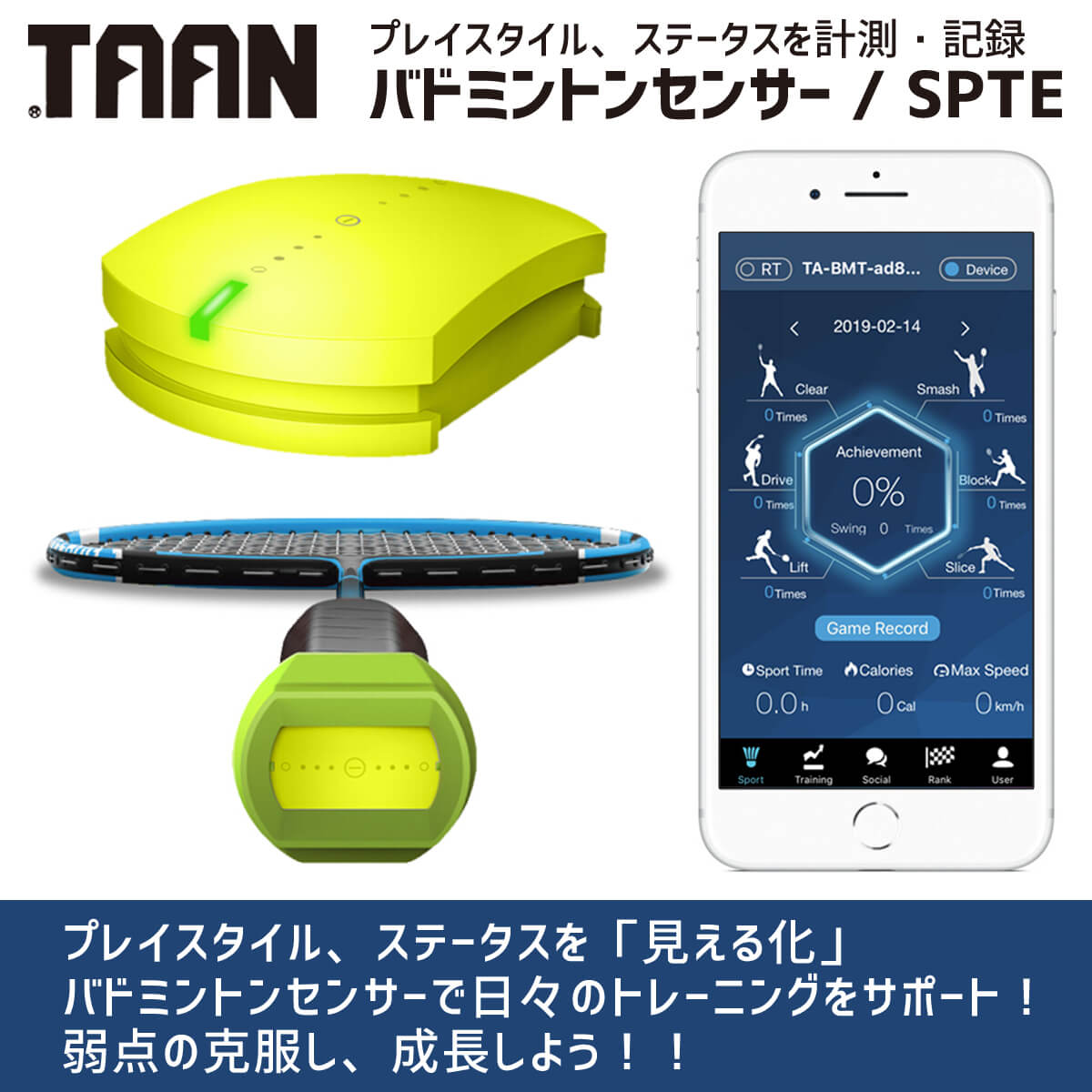 スマートバドミントンセンサー Spte Taan スイング ショット プレイスタイル測定器 外付け タアン