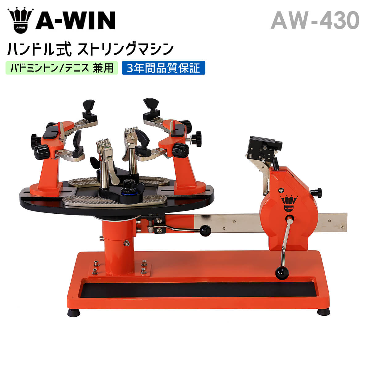 SUNFAST A-WIN ST270 ストリングマシン ガット張り機 - バドミントン