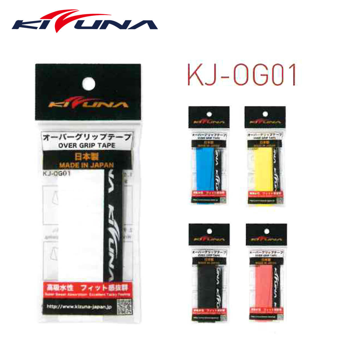 KIZUNA KJ-OG01 オーバーグリップテープ バドミントン 優れた品質 人気の定番 取り寄せ キズナ メール便可