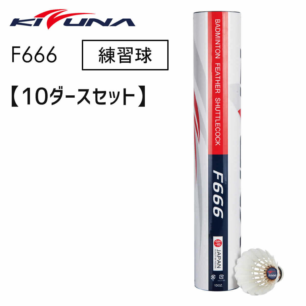 楽天市場】【10ダースセット】SUNFAST OFFICIAL GRADE(オフィシャルグレード) バドミントンシャトル 第1種検定相当球 サンファスト【送料無料】  : ラケットプロショップ SUNFAST