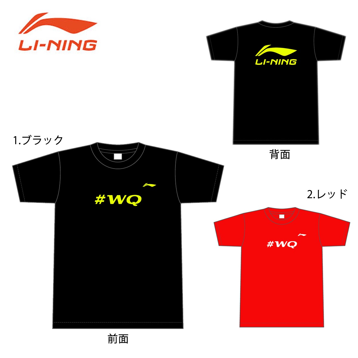 激レア 未着用 未発売品 LI-NING 渡辺勇大 Tシャツ 激レア 未着用 未発売品 LI-NING 渡辺勇大 Tシャツ 激レア 未着用 未