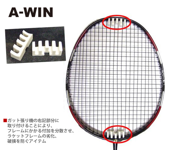楽天市場】A-WIN AW-430 ハンドル式ガット張り機 バドミントン・テニス 