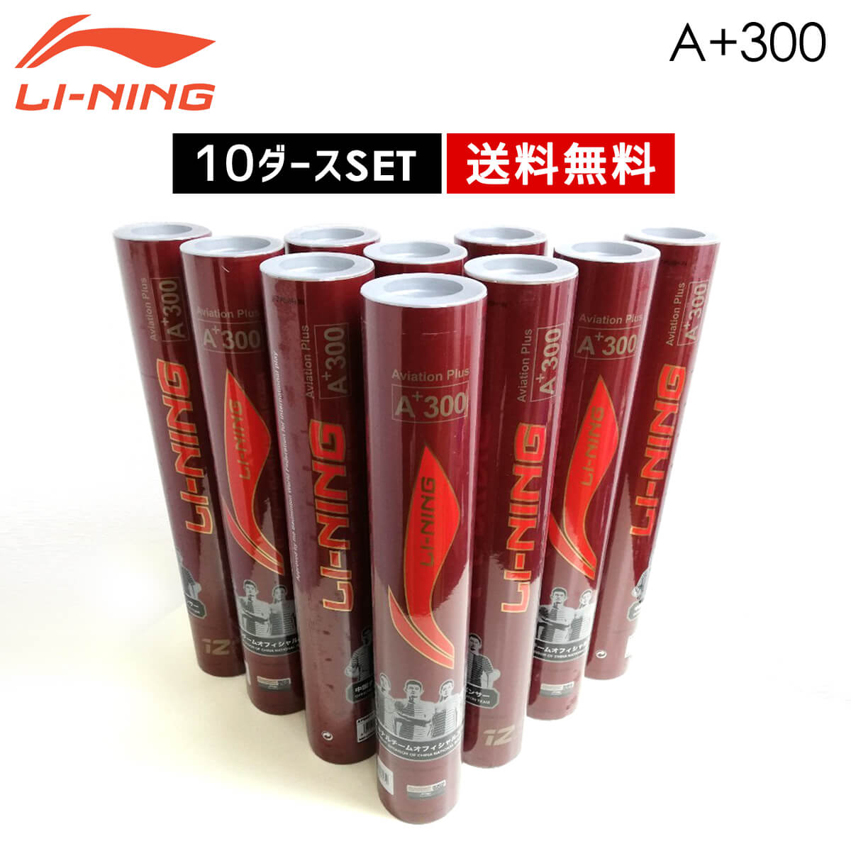 出産祝い ハイエンド A+600 【10ダースセット】LI-NING バドミントンシャトル リーニン 国際大会指定試合球 日本ナショナルチーム試合練習球  ln-ayqe004-10set