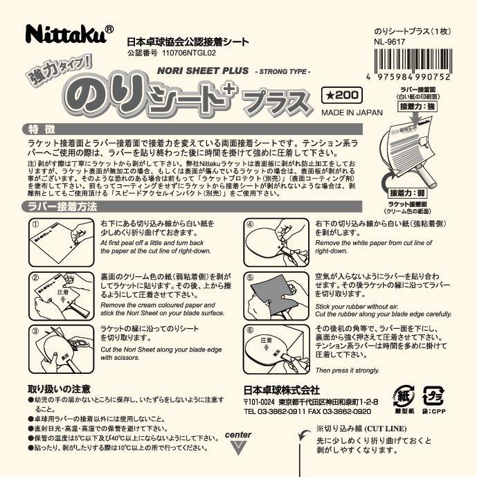 Nittaku NL-9617 卓球アクセサリ のりシートプラス NORI SHEET PLUS 日本卓球 ニッタク 2017年春夏モデル 高級品市場