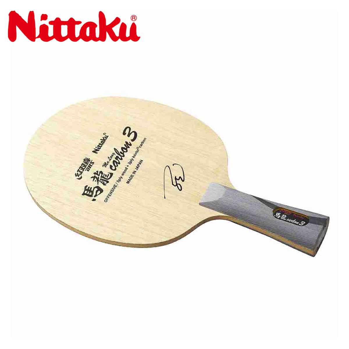 Nittaku 卓球 取り寄せ 馬龍カーボン3 ラケット 春夏 Nc 0461 日本卓球 ニッタク 春夏 卓球ラケット 馬龍カーボン3 卓球ラケット Nittaku Nc 0461 日本卓球 ニッタク 取り寄せ ラケットプロショップ Sunfast 新品同様 の