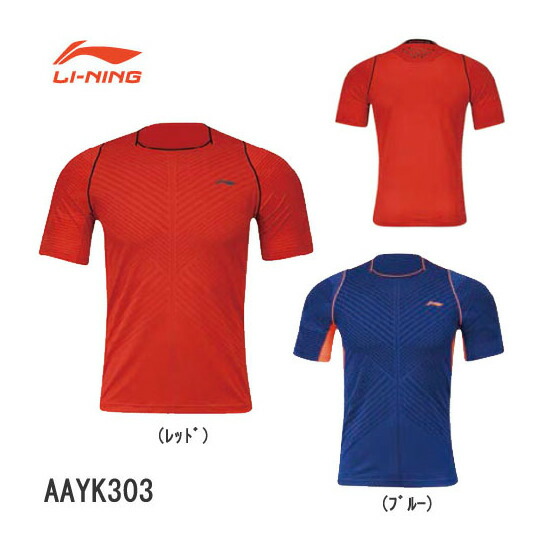 LI-NING AAYK303 ユニ ゲームシャツ リーニン【メール便/日本バドミントン協会審査合格品】