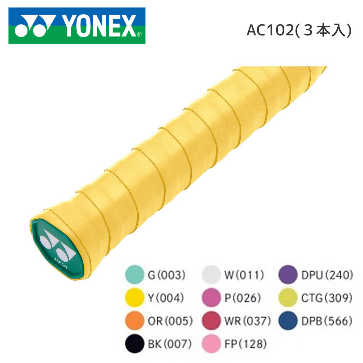 YONEX AC102 グリップテープ バドミントン ウェットスーパーグリップ 3本入
