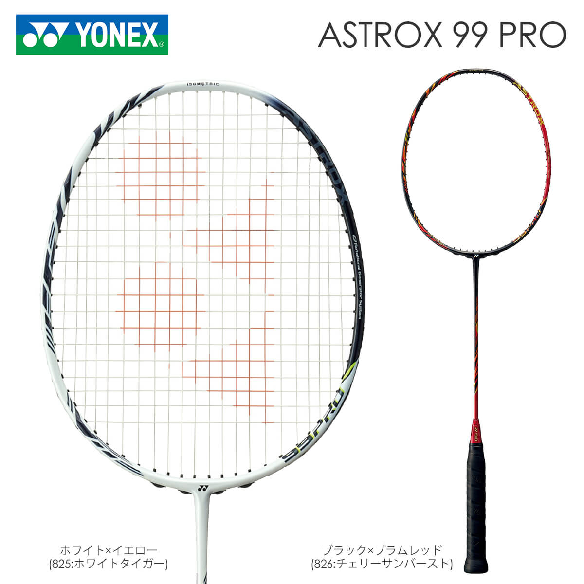 超歓迎】 YONEX AX99-P アストロクス99 プロ ASTROX 99 PRO