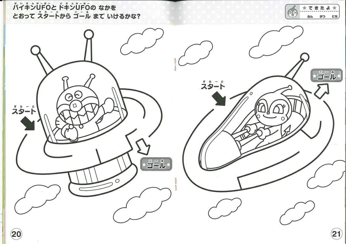 楽天市場 アンパンマン 知育 ぬりえ やってみよう サンスター文具 b やってみよう めいろ おうち時間 つくる 塗り絵 2才 3才 ひらがな 知育 学習 おうち 室内 遊び おけいこ お稽古 子供 こども キッズ プレゼント ギフト サンフェロー