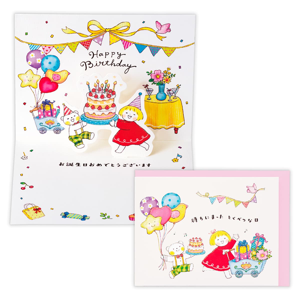楽天市場】仲良しともだち バースデーカード ケーキでお祝い はるちゃんとふうくん 誕生お祝い 立体 封筒付 LINE ラメ かわいい - メール便対象  : 絵画材料と文房具のお店 画材本舗 Boofle バースデーカード - 友人のためのかわいいカード - 彼女のためのかわいい ..., image size:1200x1200