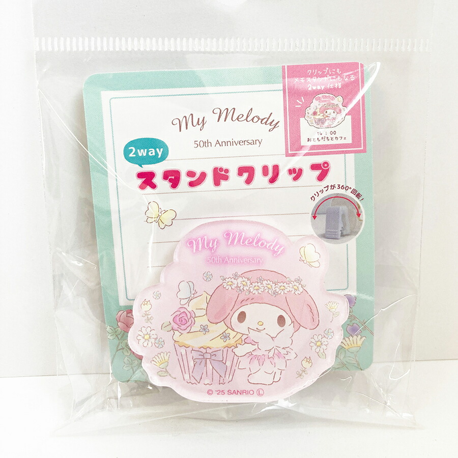 サンリオ マイメロディ アニバーサリーキーホルダー8個セット 37629-625-