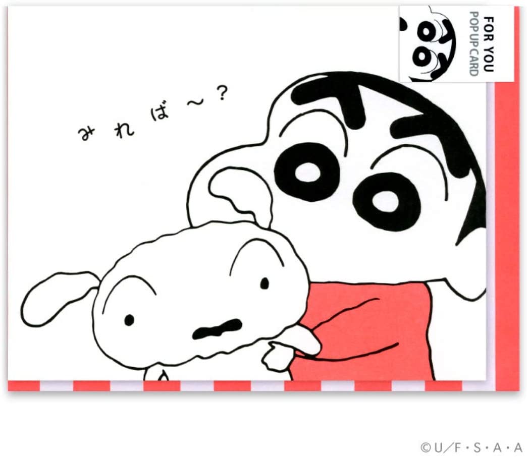 楽天市場】クレヨンしんちゃん ポップアップカード【フォーユー