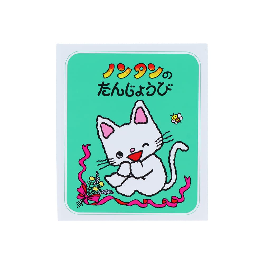 楽天市場】【30％OFF】ノンタン 豆本付箋 D S2844826 サンスター文具