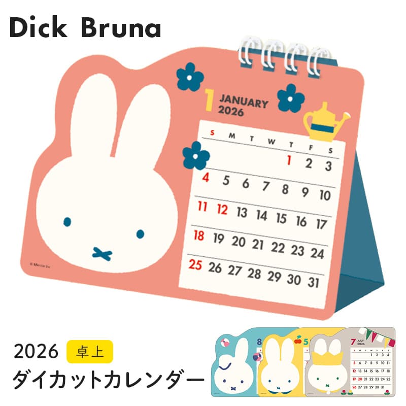 2月15日(土)発売 miffy style限定ミッフィーダイカット時計送料込み 2月16日（土）発売予定!miffy style限定 ミッフィーおべんきょう