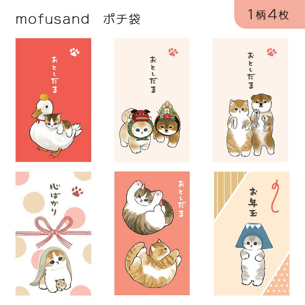 楽天市場】mofusand お年玉付き郵政年賀はがき（3枚入）モフサンド ぢ