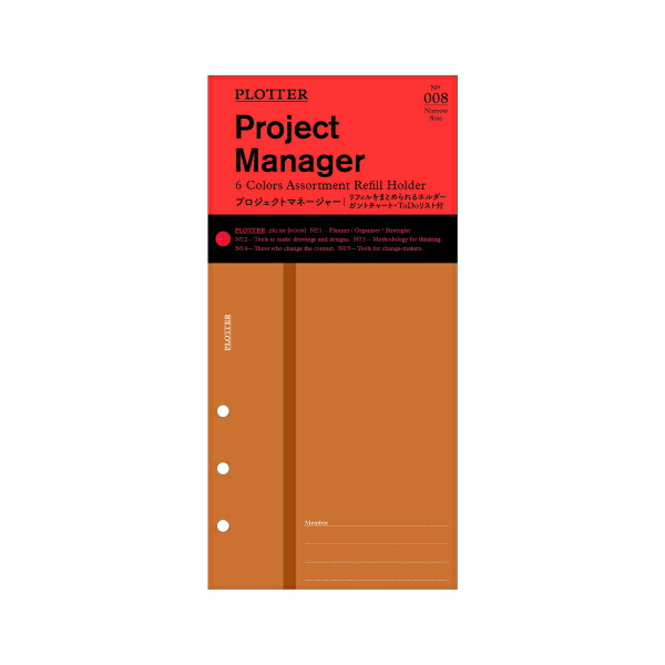 【楽天市場】PLOTTER プロッター PLT0008-N プロジェクトマネージャー 6穴 6色アソート ナローサイズ 77716434 ...