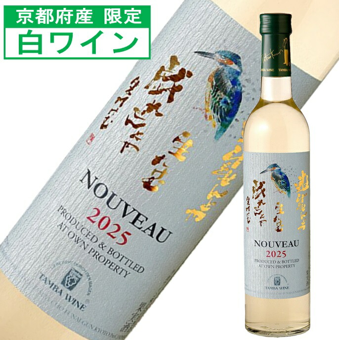 楽天市場】【季節限定】丹波ワイン 新酒 ヌーボー 赤 2025年 TANBA
