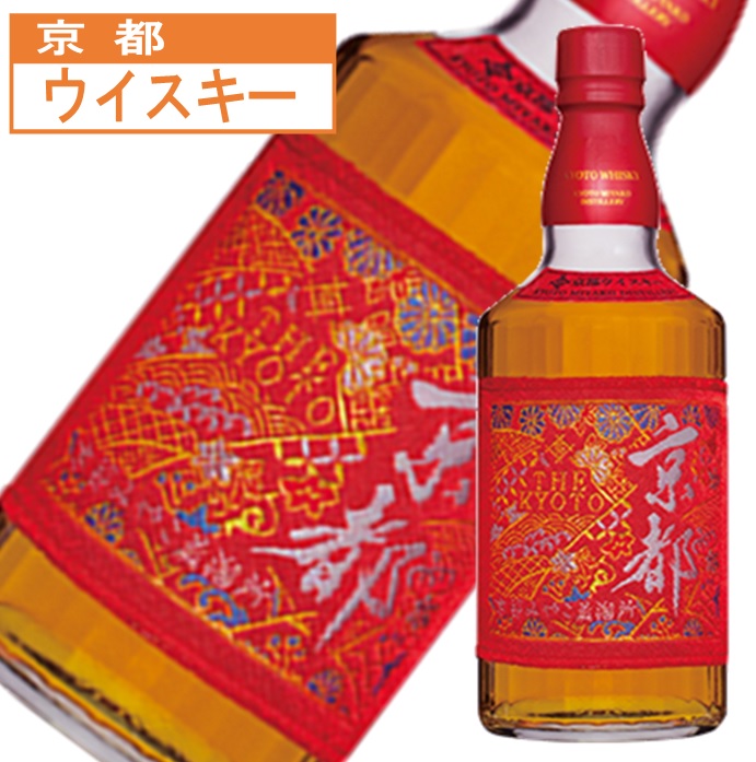 【２本セット】京都ウイスキー 赤帯＆京都シングルモルトウイスキー 700ml 2本セット】京都ウイスキー 赤帯＆京都シングルモルト