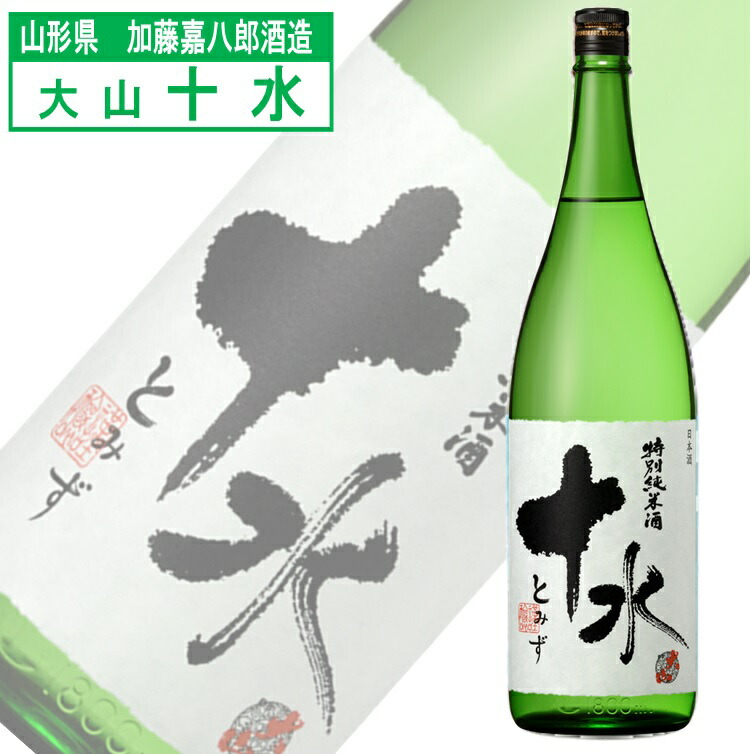 大山 十水 とみず 特別純米酒 日本酒 山形県 加藤嘉八郎酒造 濃醇旨口 地酒 食中酒 日本名門酒会|サンフェステ店