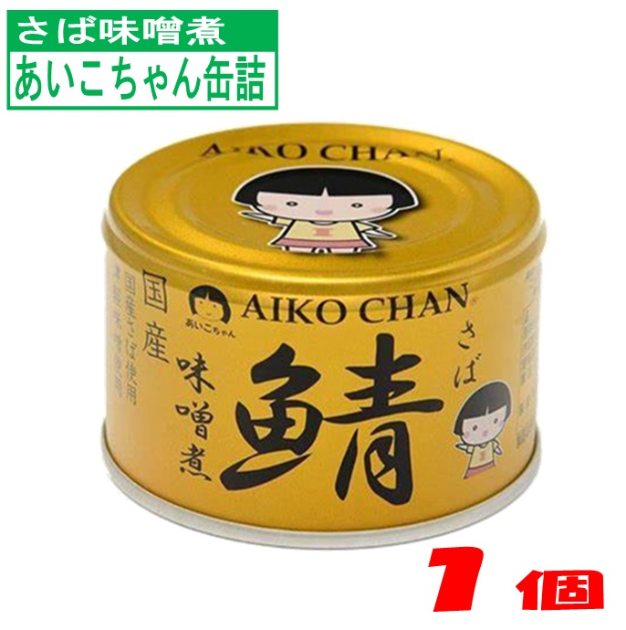 【６個以上送料無料】 伊藤食品 鯖缶詰 味噌煮 150g あいこちゃん 缶詰 サバ缶｜サンフェステ店 9,936円