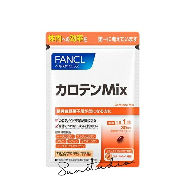 fancl ファンケル カロテンMix(30日分)（6種カロテノイド配合サプリメント）毎日1粒、手軽にカラダケア習慣 健康食品 カロテノイド 毎日習慣 ソフトカプセル画像