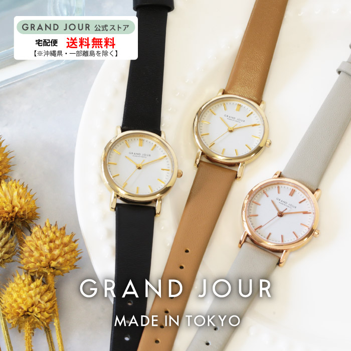 [堅苦しさ]●日本製ウオッチ●【貨物輸送無料・1年引き請ける】【即日さし出し（休業日を除く12：00迄のご申しつける）】 レディース 第一義的目論むの本革ウオッチ 分かりやすい 好いたらしいめ 見分かりやすい フォーマル 差し上げ物 差し上げ物 ブランド名 グランジュール MJ-GJQA03