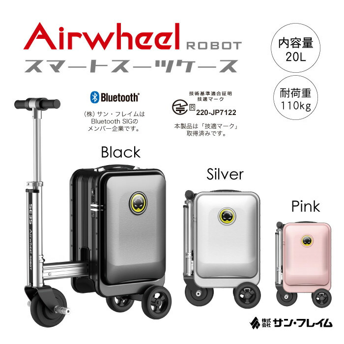 【送料無料・1年保証】 SE3S Airwheel エアーホイール スマートスーツケース Bluetooth対応 ハンドルが前に出て変形するモデル