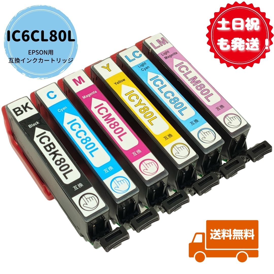 楽天市場】土日祝も発送！ EPSON用 IC6CL70L(さくらんぼ)6色セット×2組