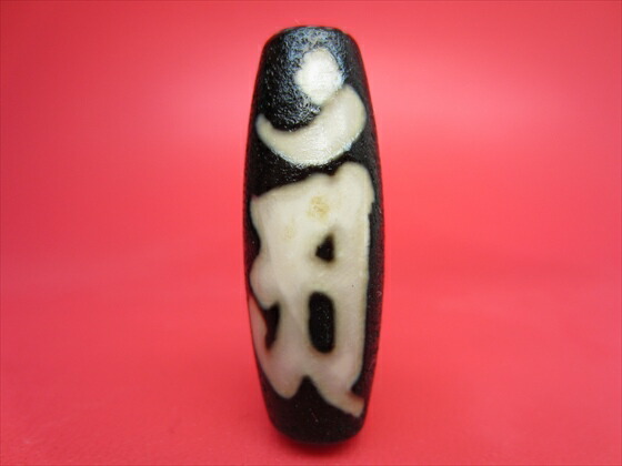 楽天市場】【チベット天珠】如意普賢菩薩天珠(アン)【龍鱗加工】【一点