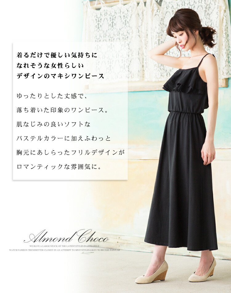 楽天市場 胸元フリルマキシ丈ワンピース ワンピース 夏 ノースリーブ マキシワンピ 無地 Uv レディース ルームウェア マタニティ Onepiece Sunflower サンフラワー