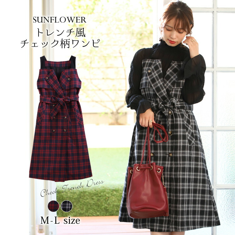 楽天市場 チェック柄トレンチ風ワンピース ウエストベルト ウエストマーク Aラインワンピース ワンピース ワンピ チェック柄ワンピ トレンチ風ワンピ わんぴーす 秋 冬 Sunflower サンフラワー
