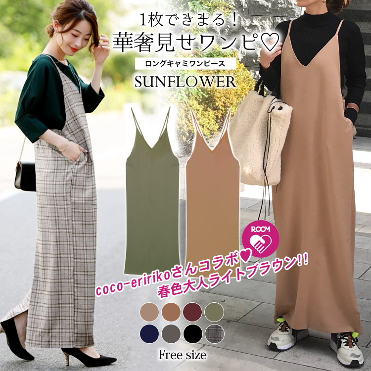 楽天市場 大人気ブロガーcoco Eririkoさんコラボ バックスリット キャミワンピース Vネック キャミソール 美ライン シルエット サロペット ワンピース オールインワン レディース サロペ オールイン マタニティ 体型カバー ゆる マーメイド Roomコラボ Sunflower サン