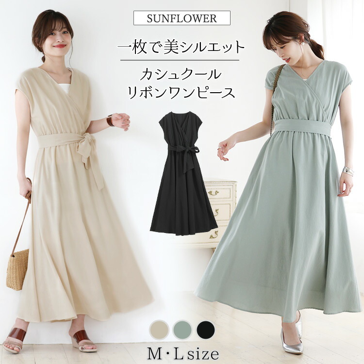 楽天市場 カシュクールリボンワンピース リボン カシュクール ウエストゴム 体型カバー ゆったり レディース 脚長 ワンピース Sunflower サンフラワー